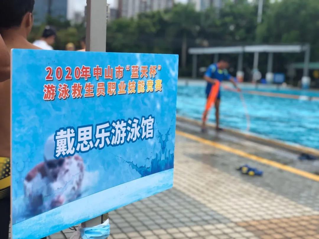戴思樂游泳館,戴思樂泳池，游泳館運營管理