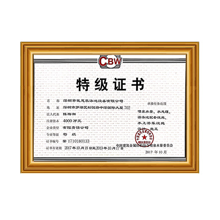 噴泉水景、水處理、游泳池配套設(shè)施設(shè)計(jì)、施工特級(jí)證書 - 戴思樂科技集團(tuán)有限公司