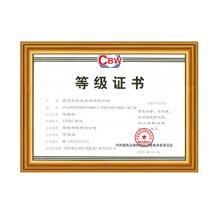 噴泉水景、水處理、游泳池配套設(shè)施設(shè)計(jì)、施工甲貳級(jí)證書 - 戴思樂科技集團(tuán)有限公司
