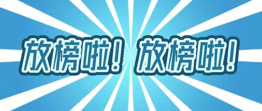 <b>放榜啦！放榜啦！這位考生全科滿分啦！</b>