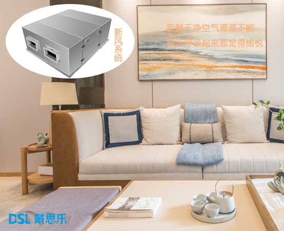 什么是新風(fēng)系統(tǒng)，戴思樂教你認(rèn)識新風(fēng)系統(tǒng)!