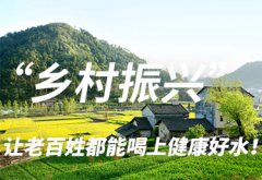 守護(hù)綠水青山，戴思樂(lè)為農(nóng)村污水“把脈開(kāi)方”！